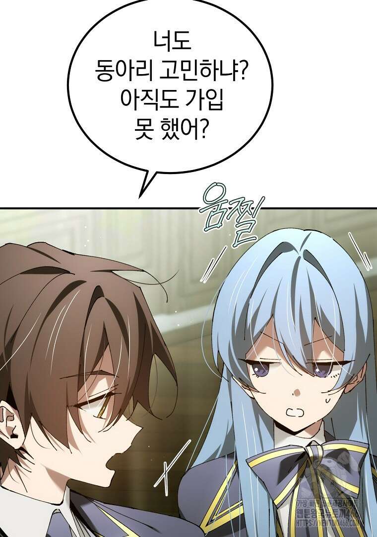 마법학교 앞점멸 천재가 되었다 47화 15