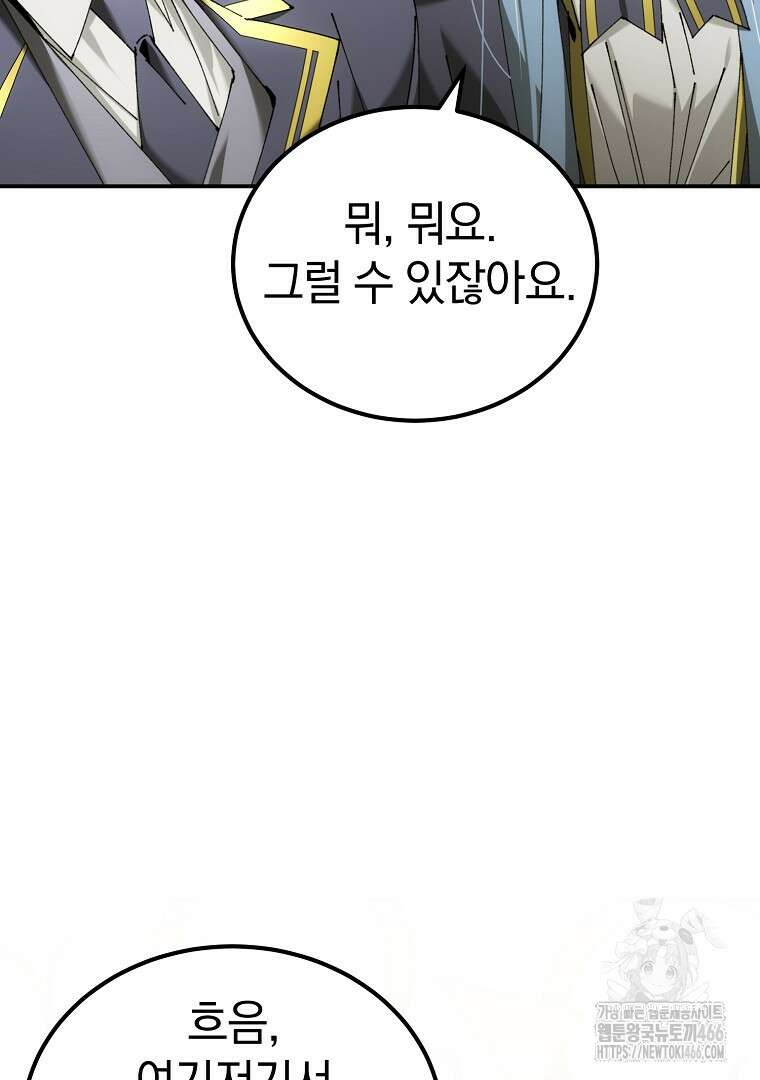 마법학교 앞점멸 천재가 되었다 47화 16