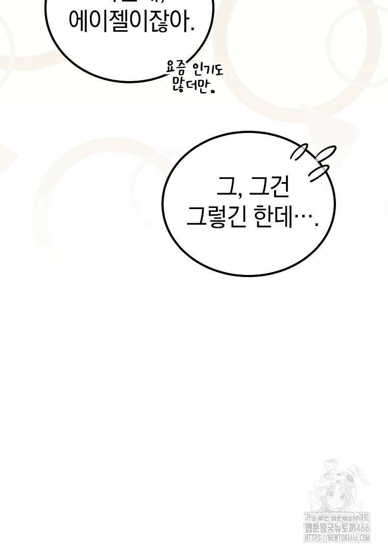 마법학교 앞점멸 천재가 되었다 47화 18