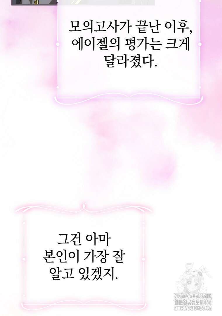 마법학교 앞점멸 천재가 되었다 47화 20