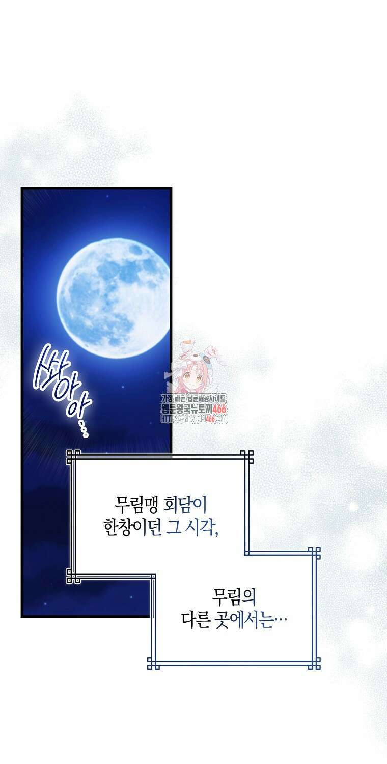 화산파 막내제자가 되었다 34화 1