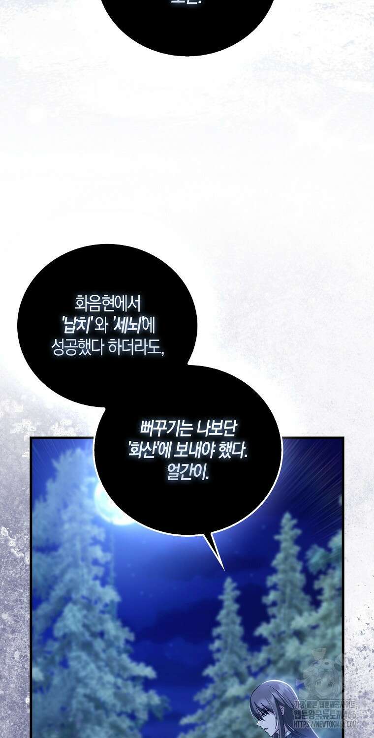 화산파 막내제자가 되었다 34화 5