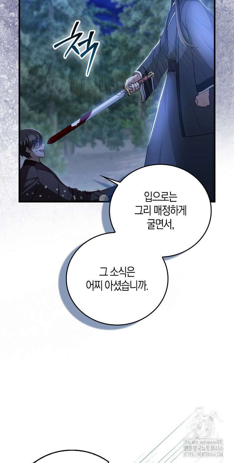 화산파 막내제자가 되었다 34화 6
