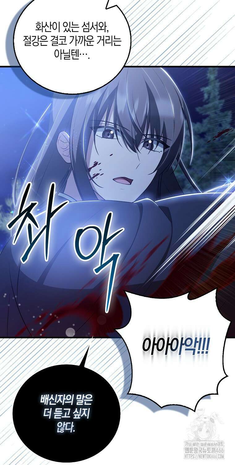 화산파 막내제자가 되었다 34화 7