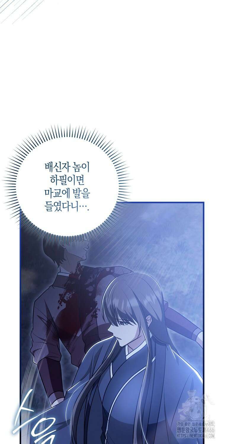 화산파 막내제자가 되었다 34화 8