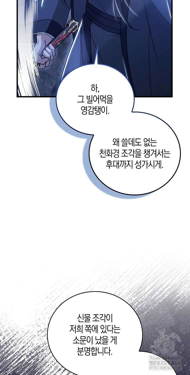 화산파 막내제자가 되었다 34화 9