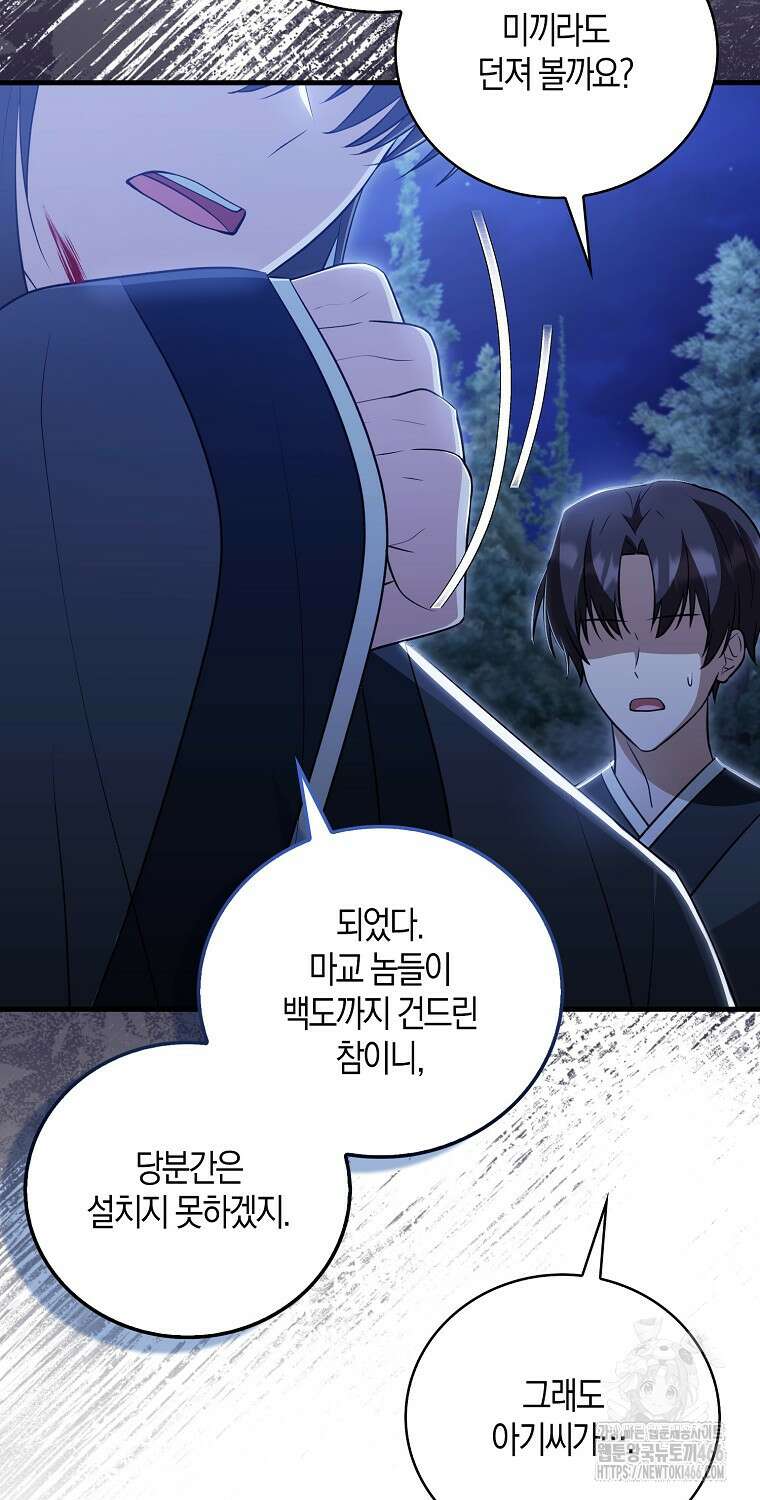 화산파 막내제자가 되었다 34화 10