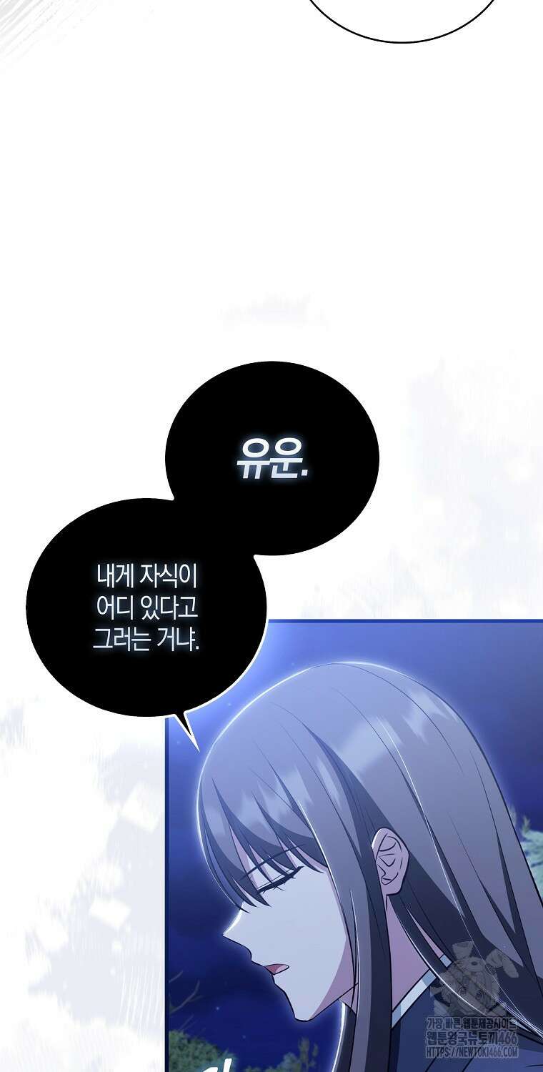 화산파 막내제자가 되었다 34화 11