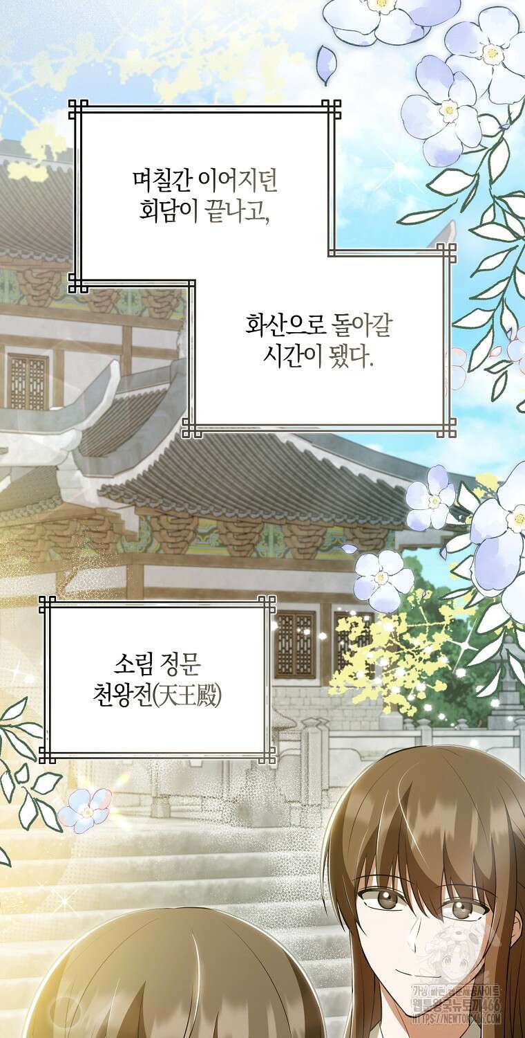 화산파 막내제자가 되었다 34화 16