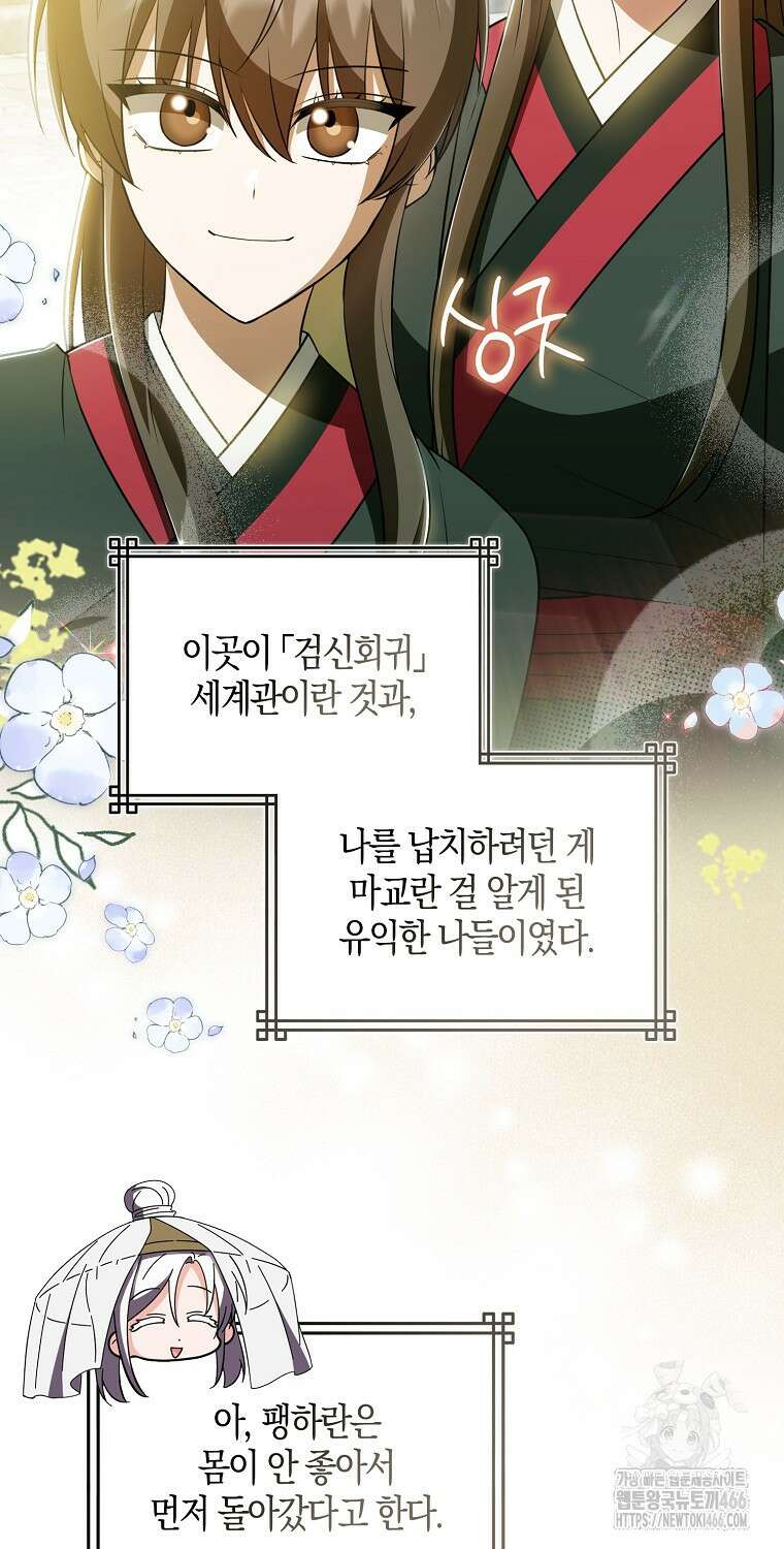 화산파 막내제자가 되었다 34화 17