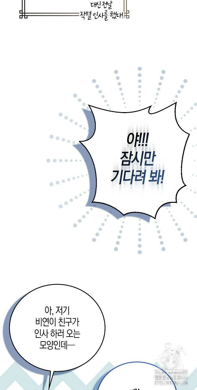 화산파 막내제자가 되었다 34화 18