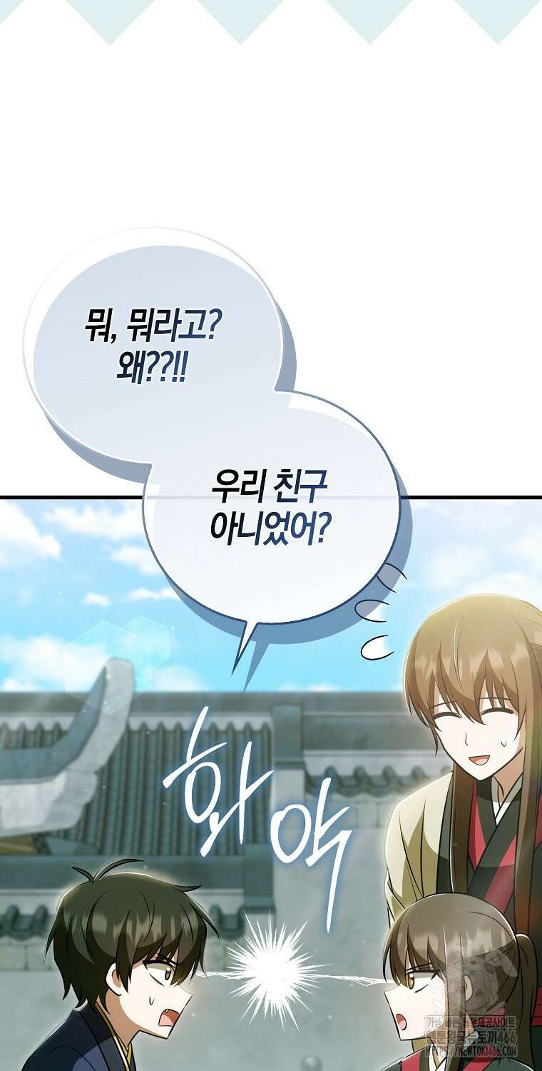 화산파 막내제자가 되었다 34화 20