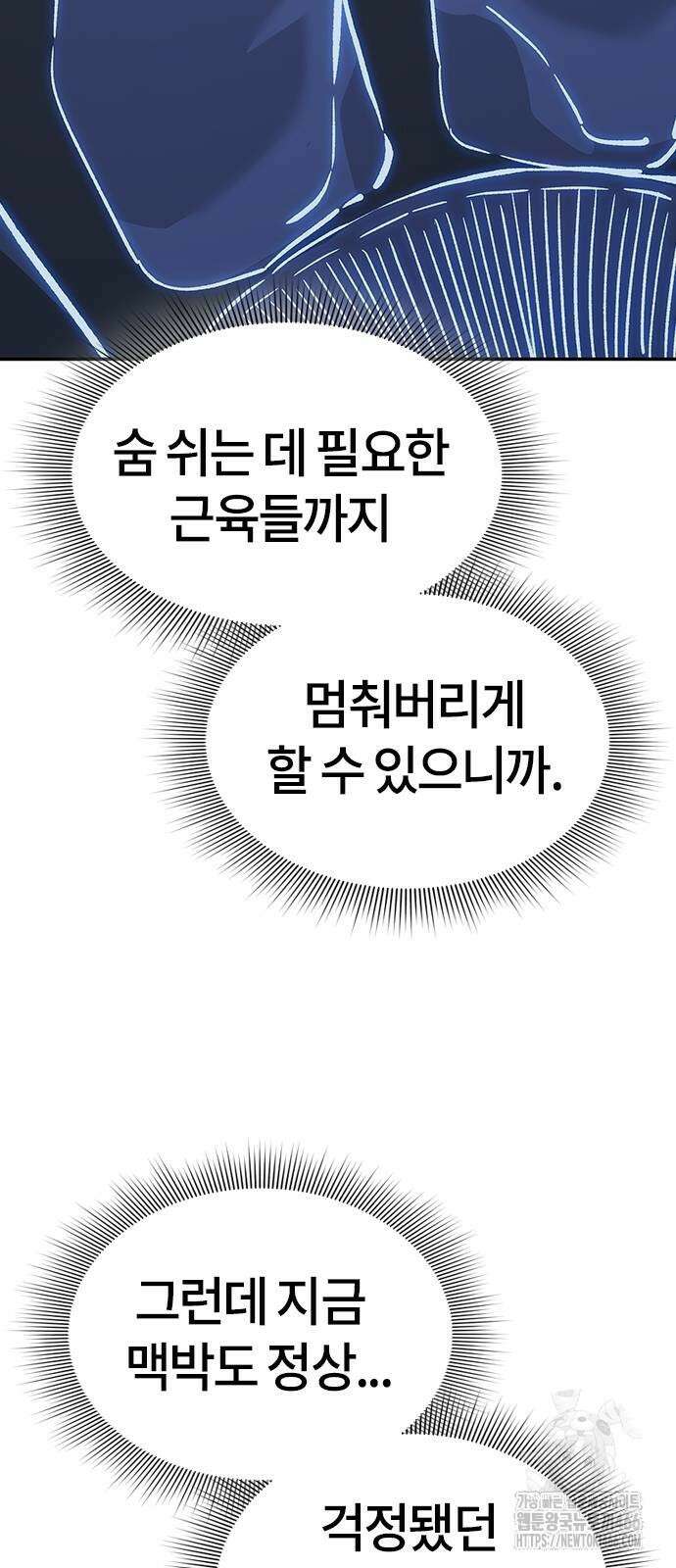 닥터, 조선 가다 29화 11