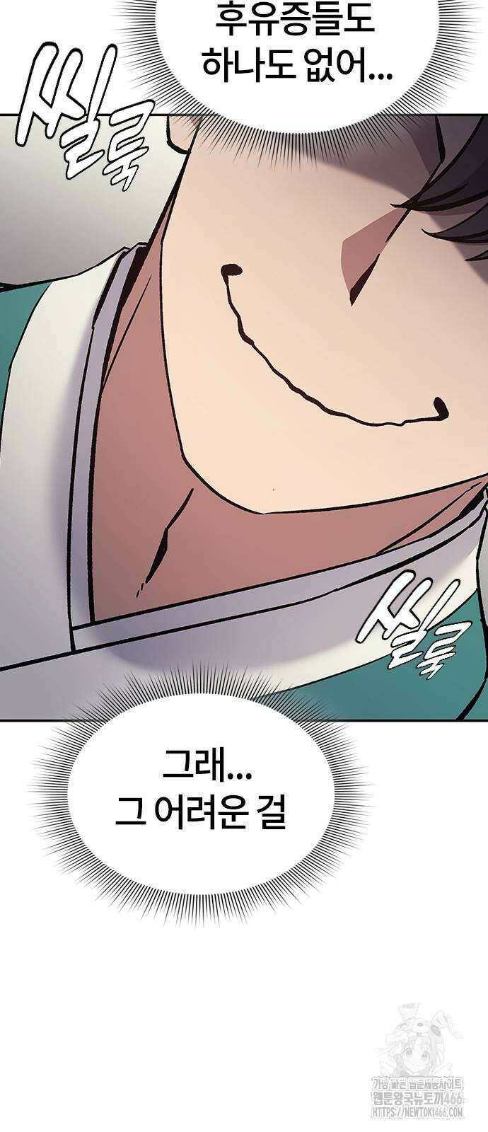 닥터, 조선 가다 29화 12