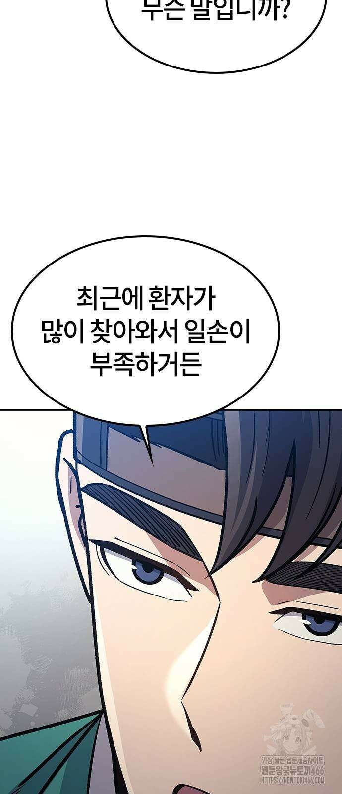 닥터, 조선 가다 29화 25
