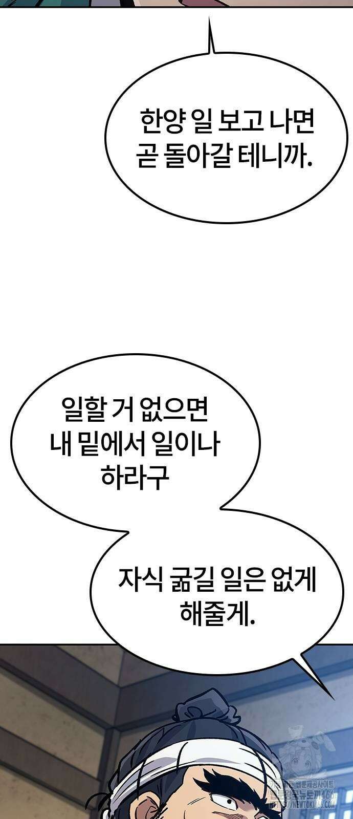 닥터, 조선 가다 29화 26