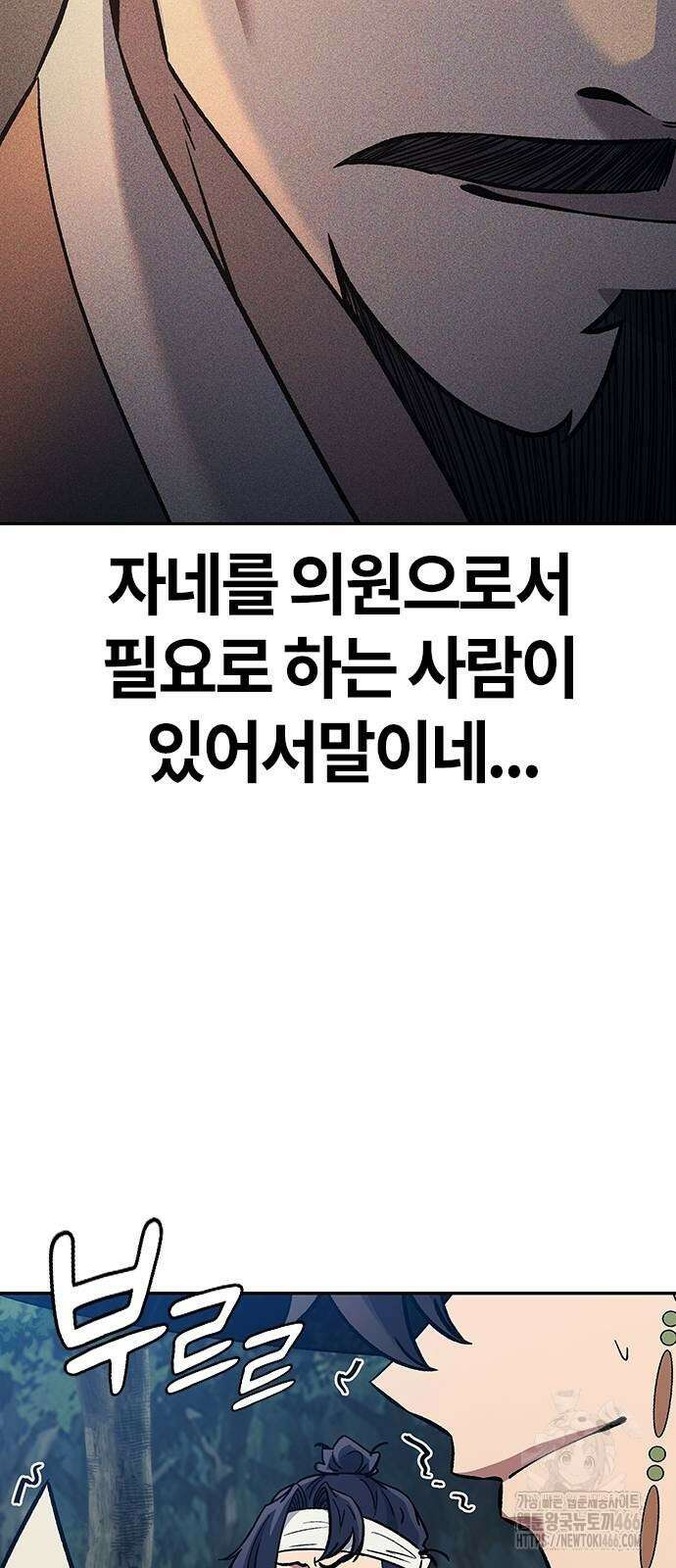 닥터, 조선 가다 29화 44