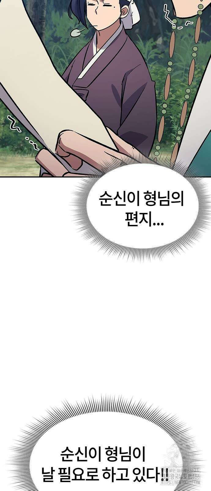 닥터, 조선 가다 29화 45