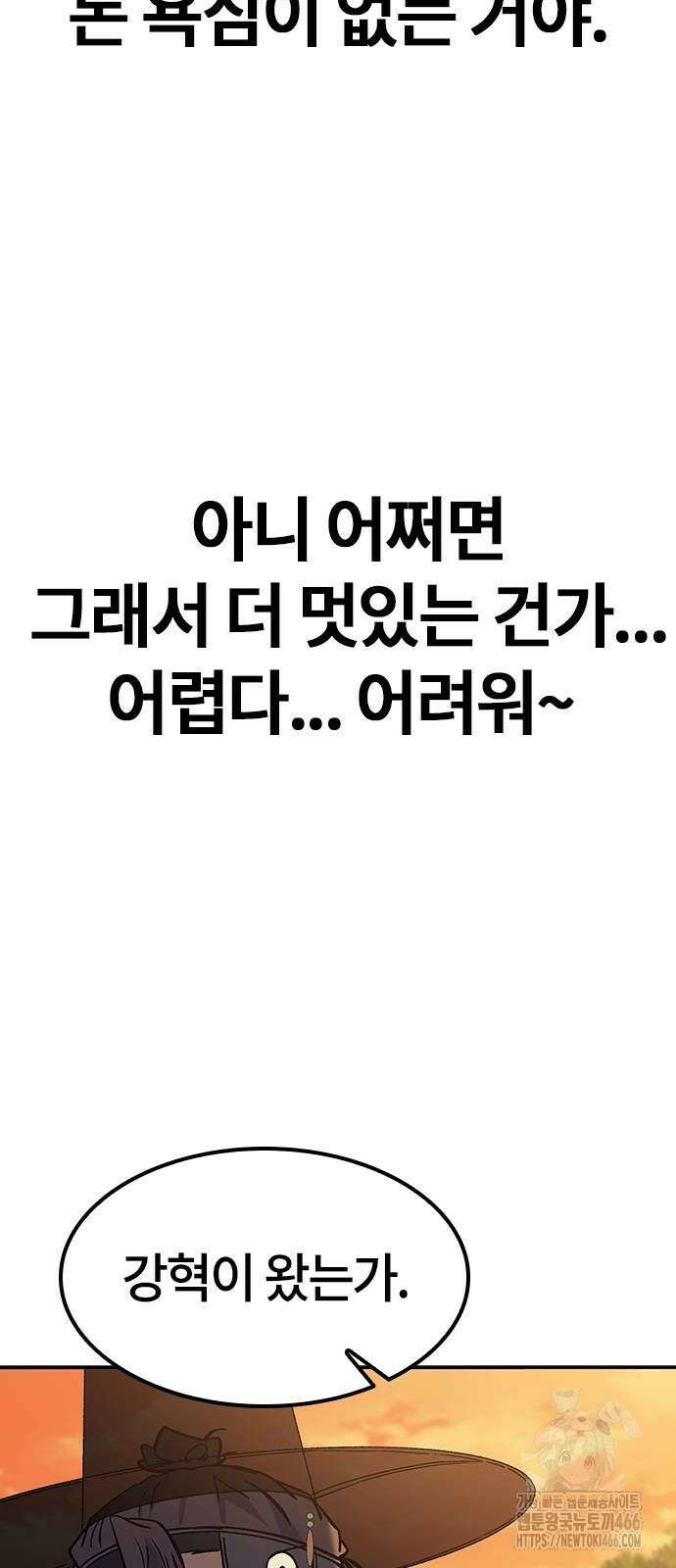 닥터, 조선 가다 29화 60