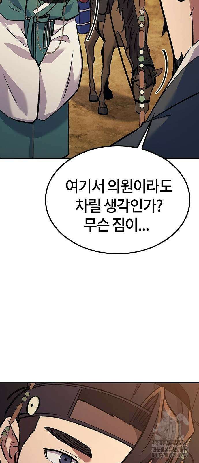 닥터, 조선 가다 29화 65