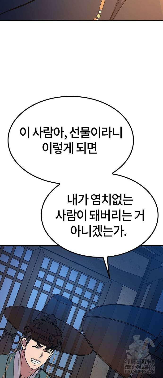 닥터, 조선 가다 29화 70
