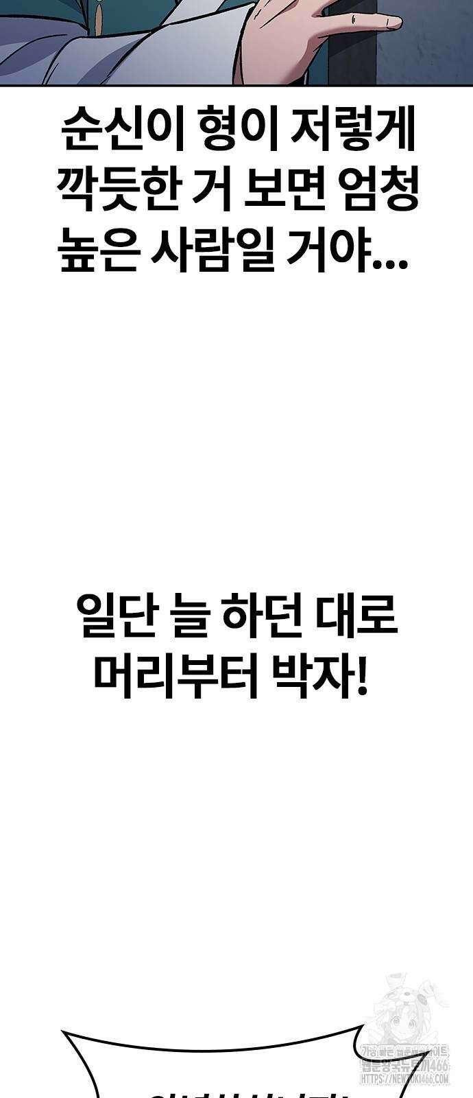 닥터, 조선 가다 29화 83