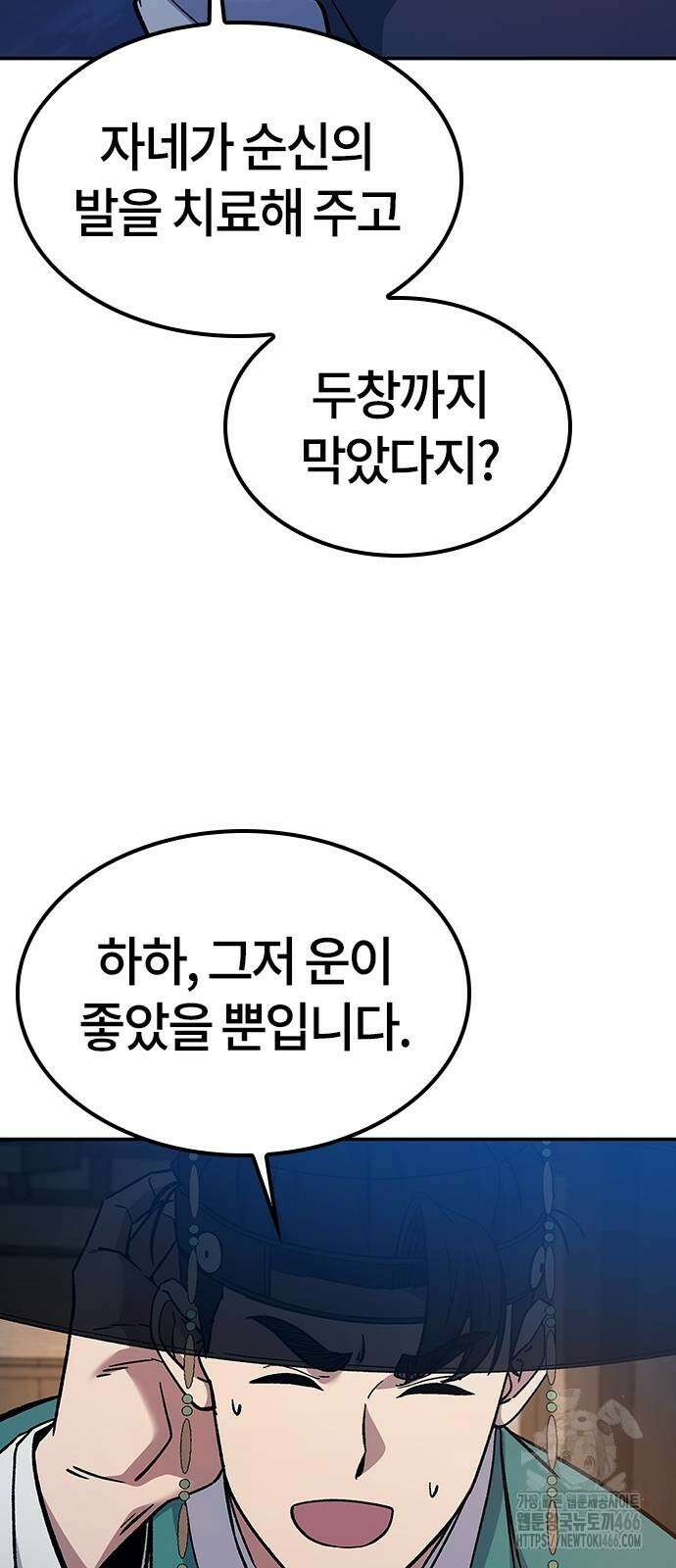 닥터, 조선 가다 29화 86