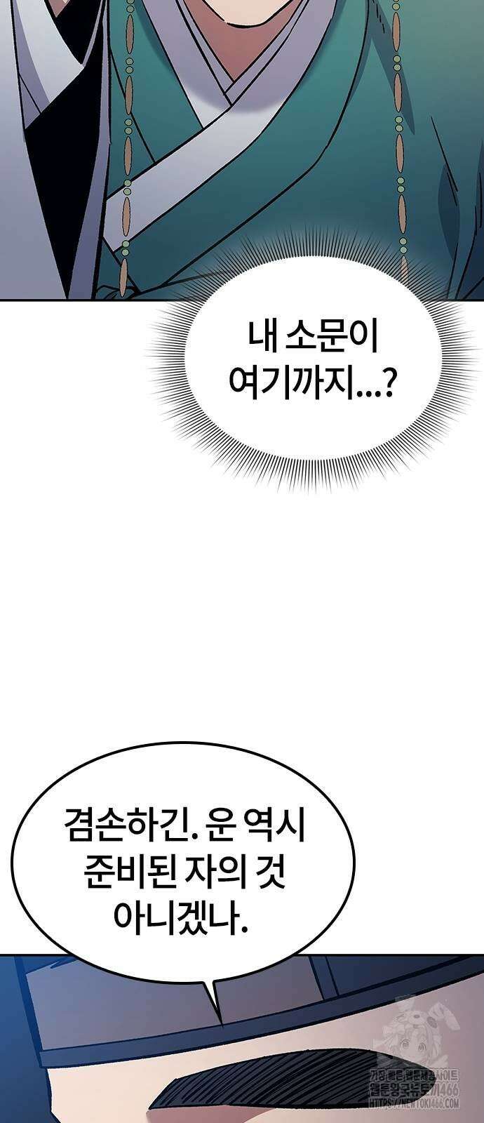 닥터, 조선 가다 29화 87