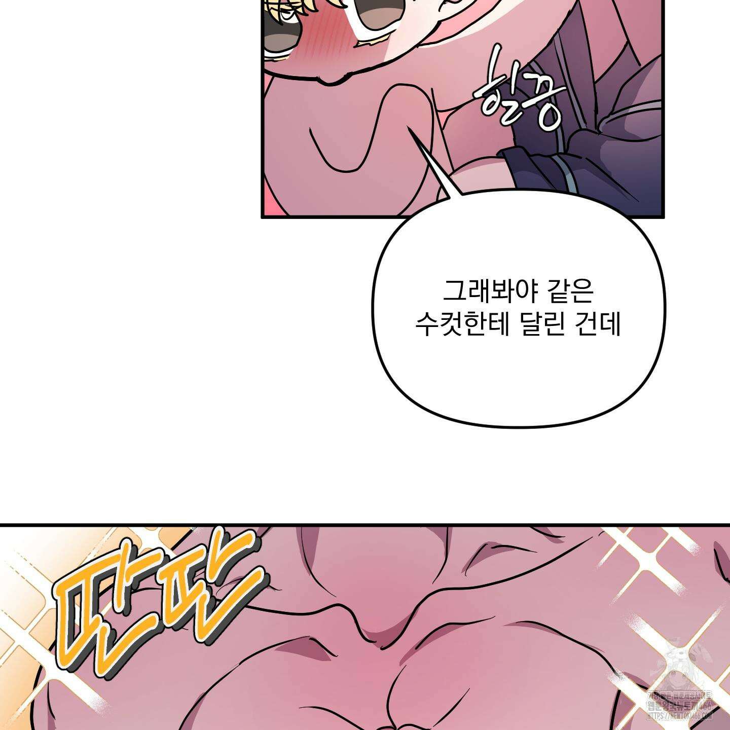 상어에게서 토끼는 방법 49화 31