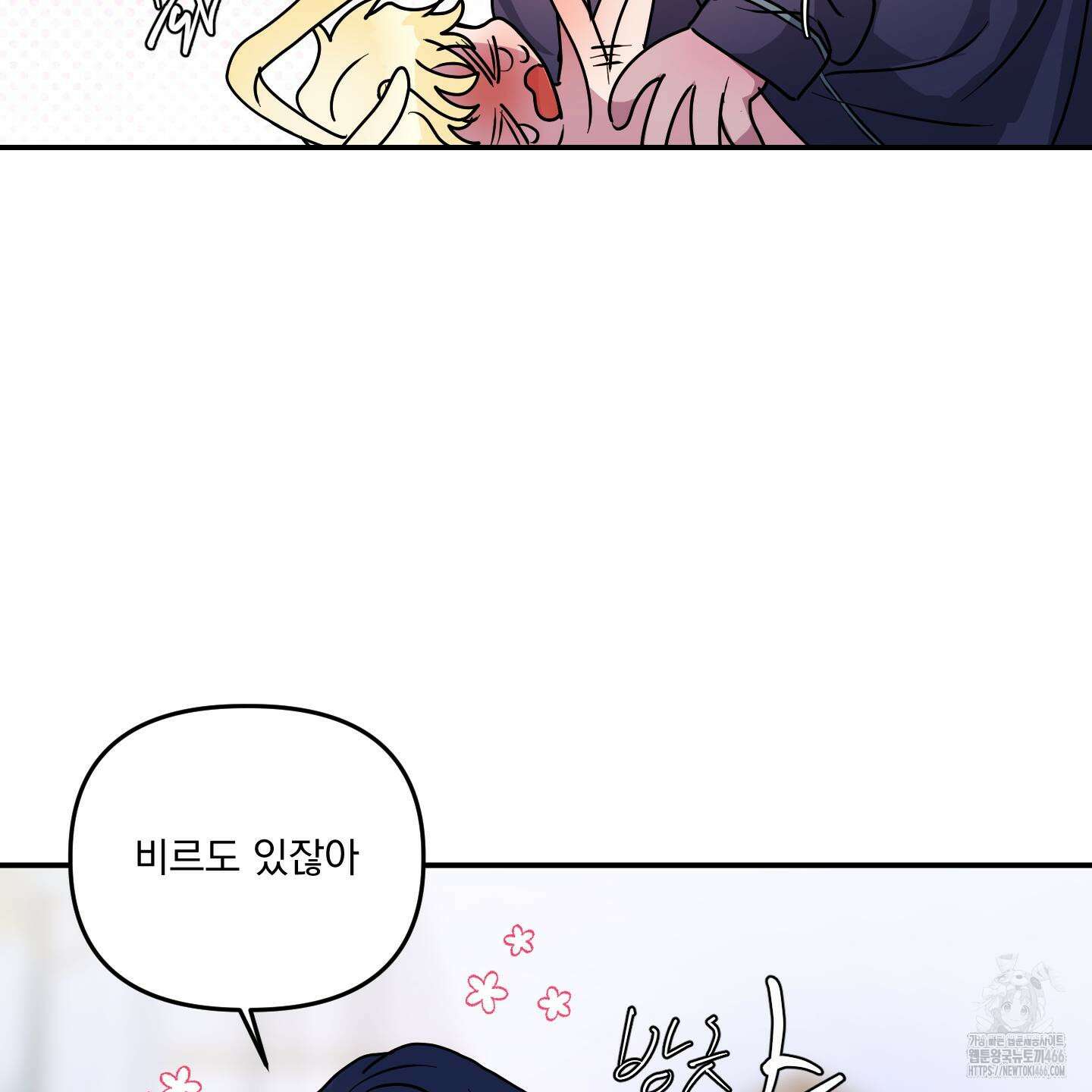 상어에게서 토끼는 방법 49화 53