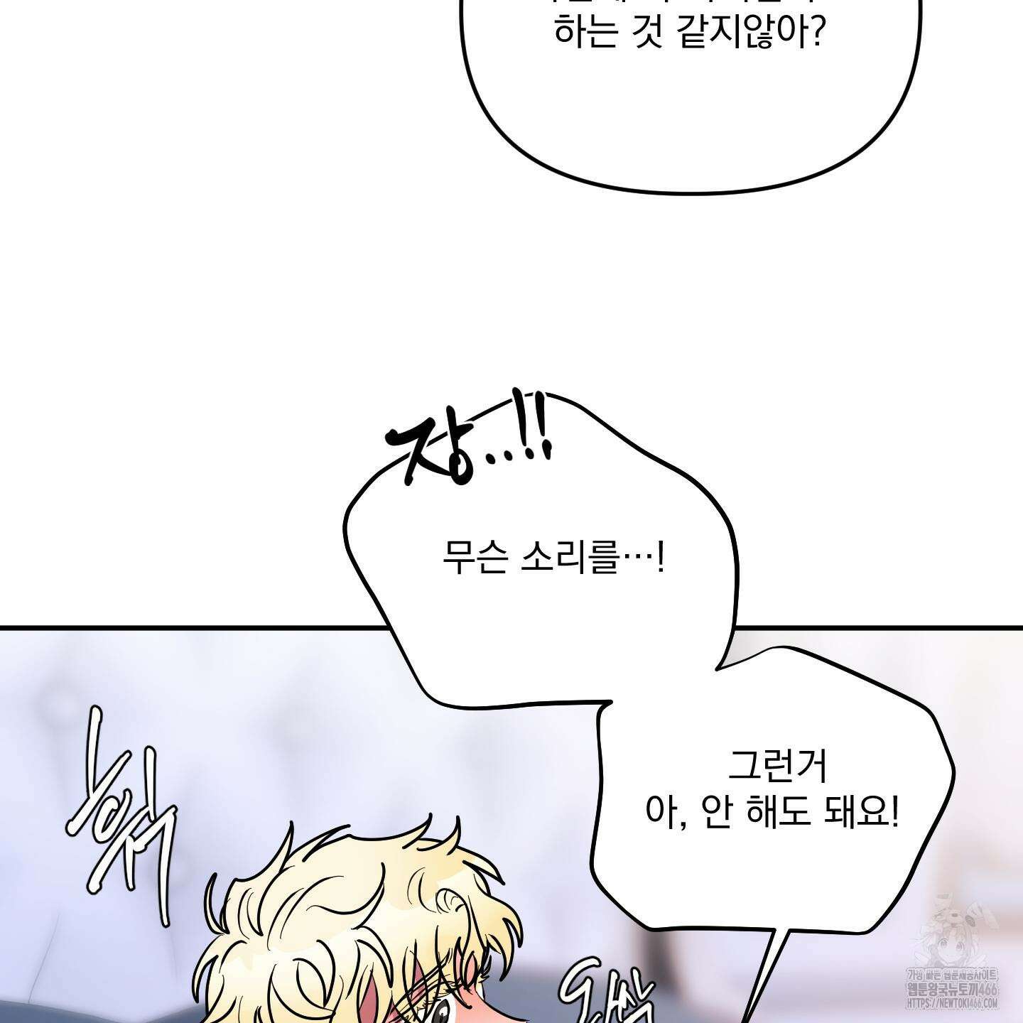 상어에게서 토끼는 방법 49화 60