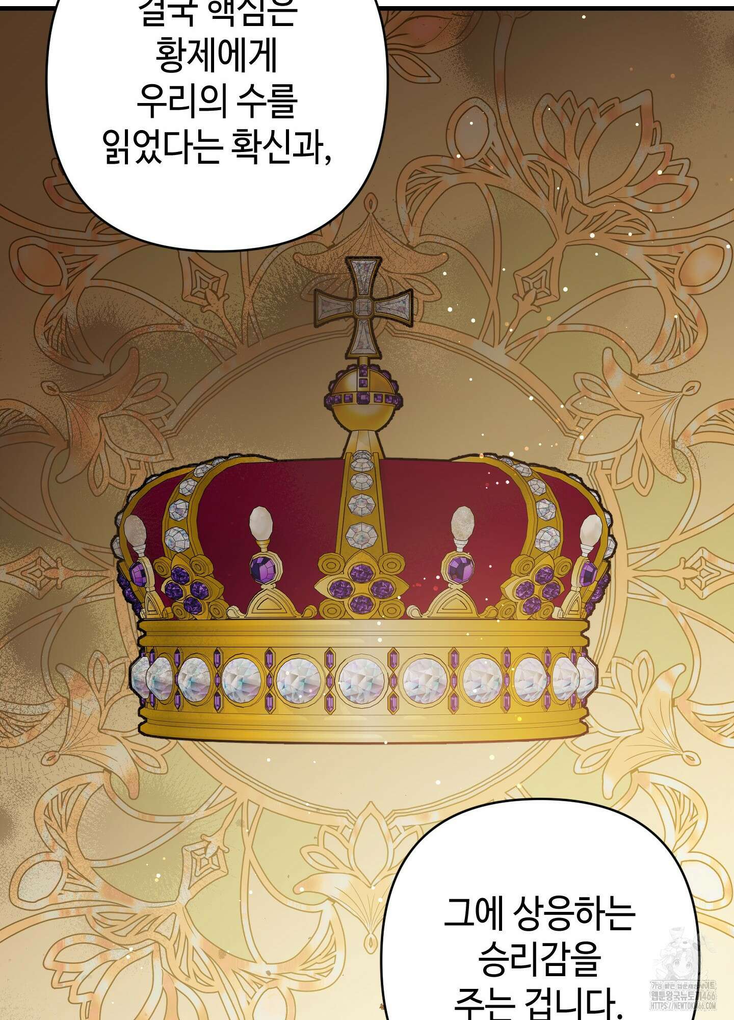 태양의 꽃(BL) 91화 13