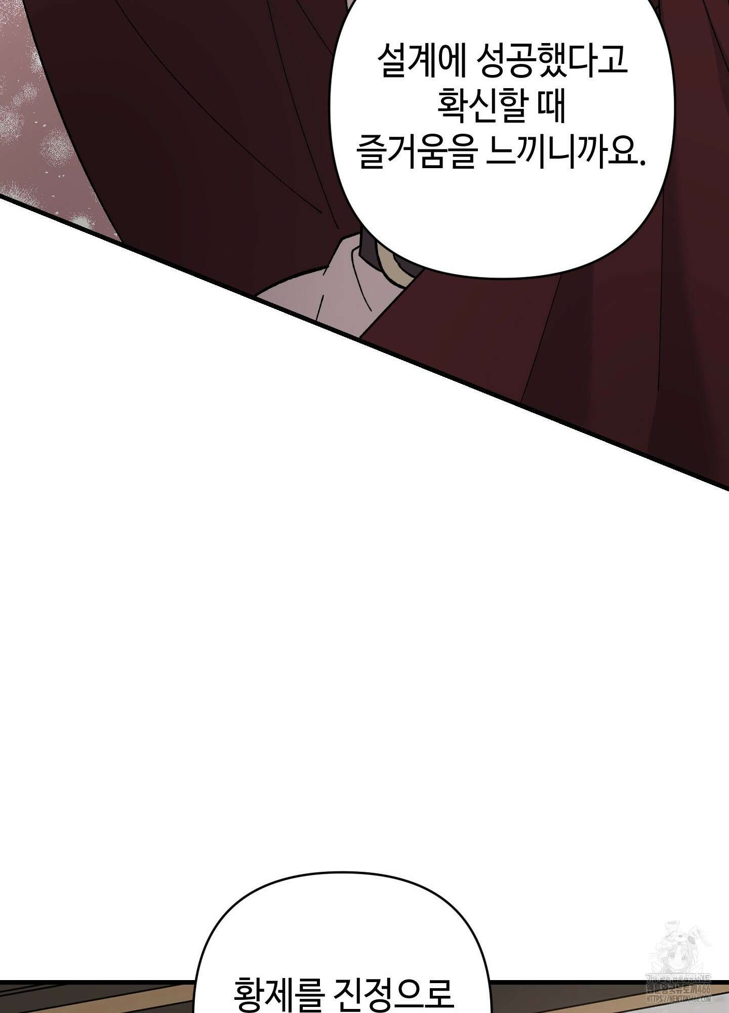 태양의 꽃(BL) 91화 16