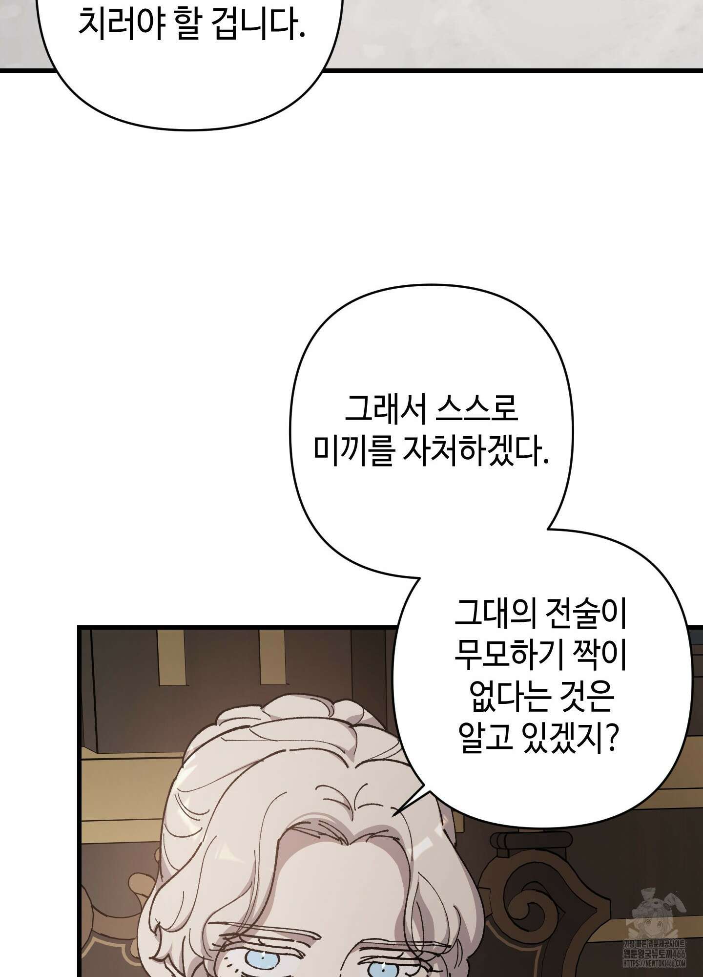 태양의 꽃(BL) 91화 18