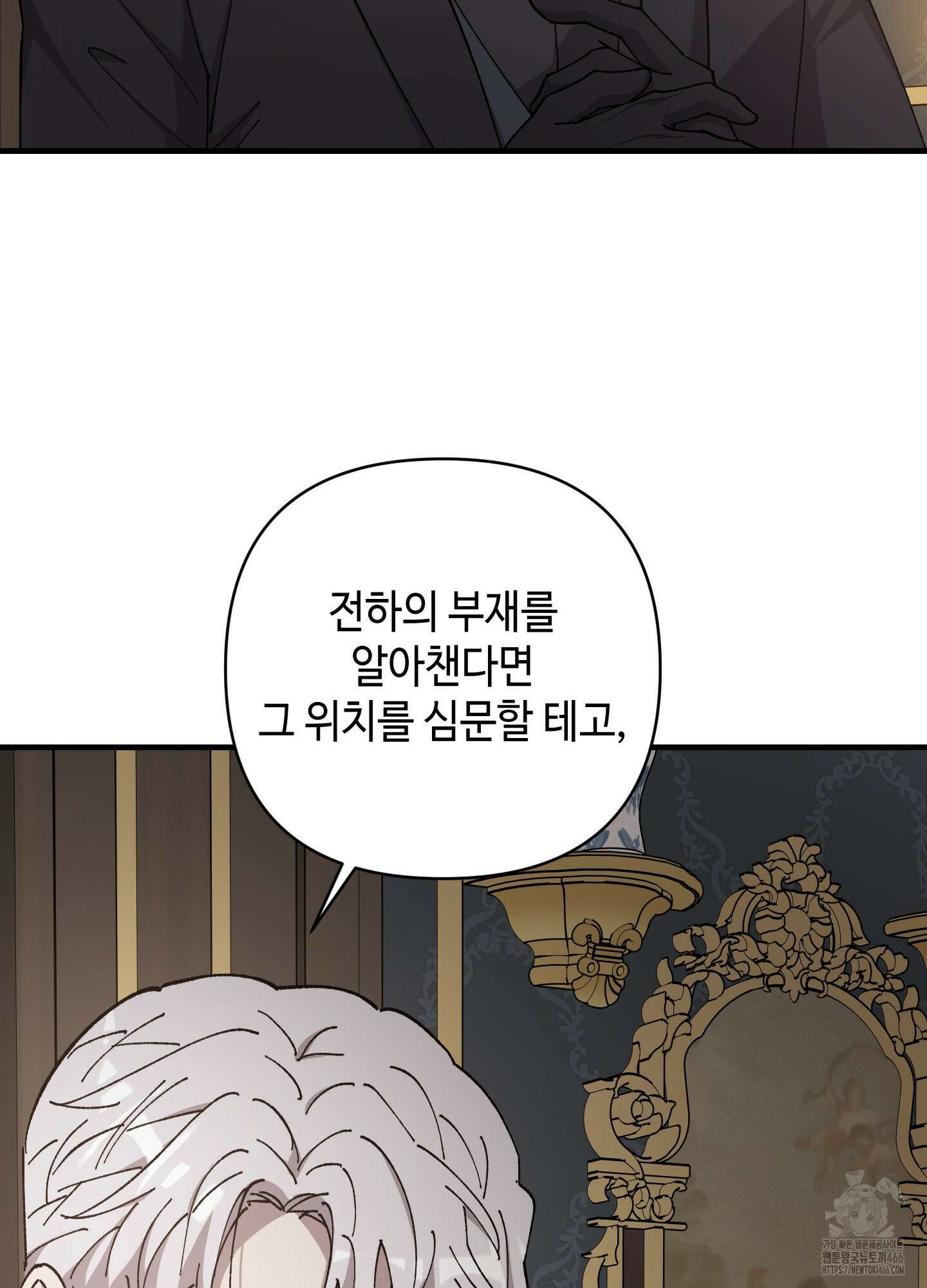 태양의 꽃(BL) 91화 21