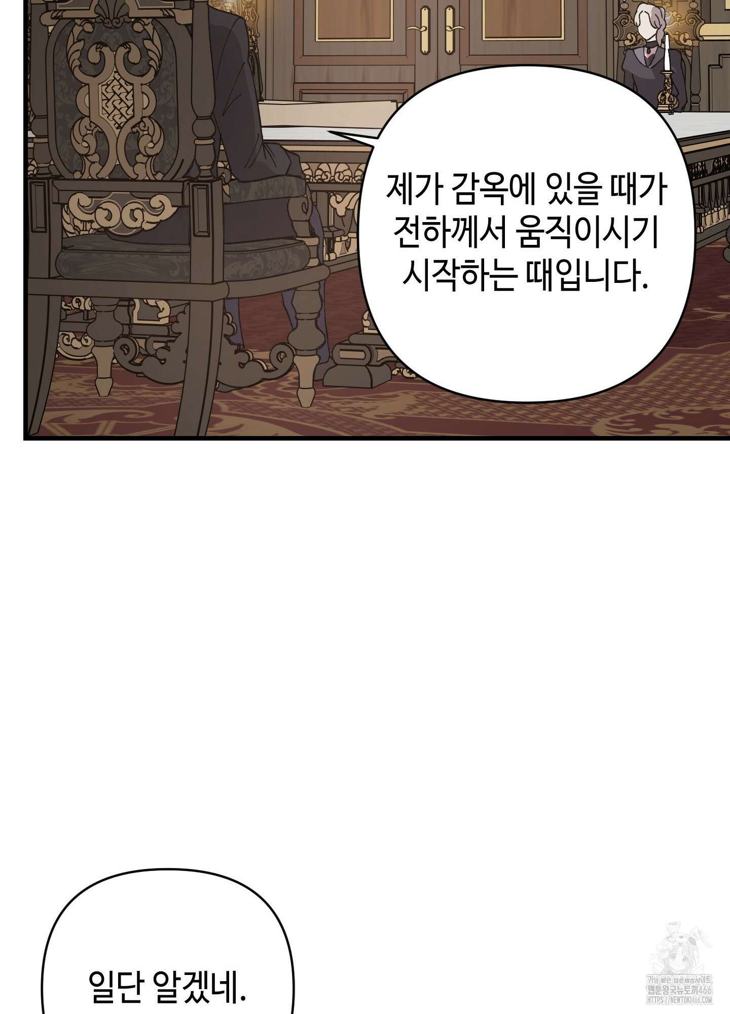 태양의 꽃(BL) 91화 24