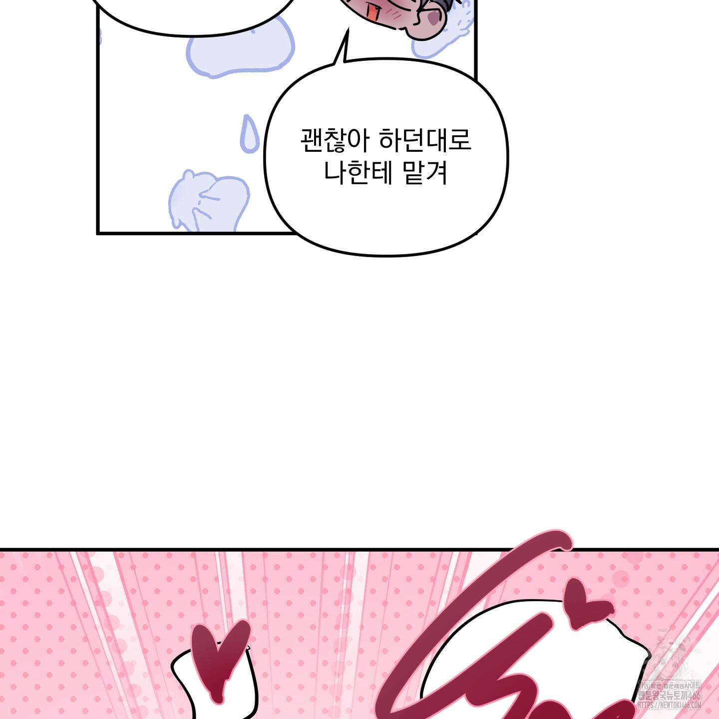 상어에게서 토끼는 방법 49화 87