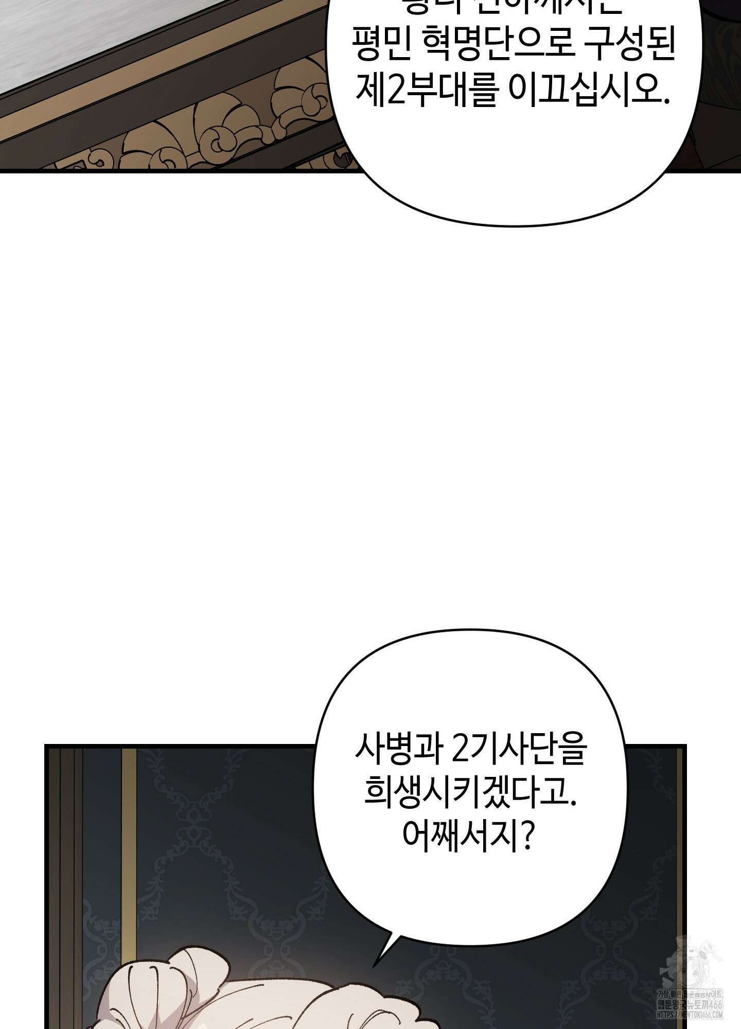 태양의 꽃(BL) 91화 29