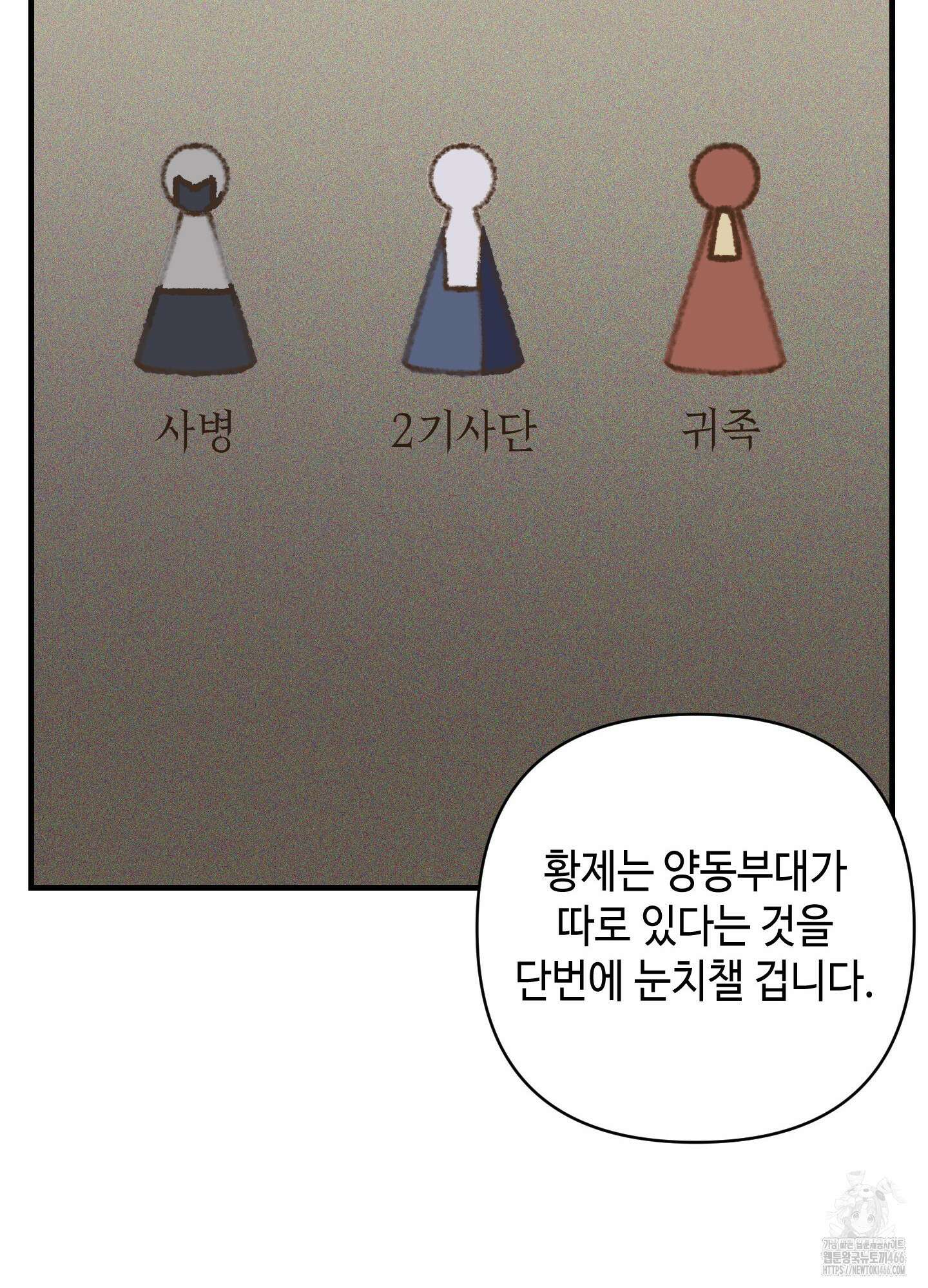 태양의 꽃(BL) 91화 33
