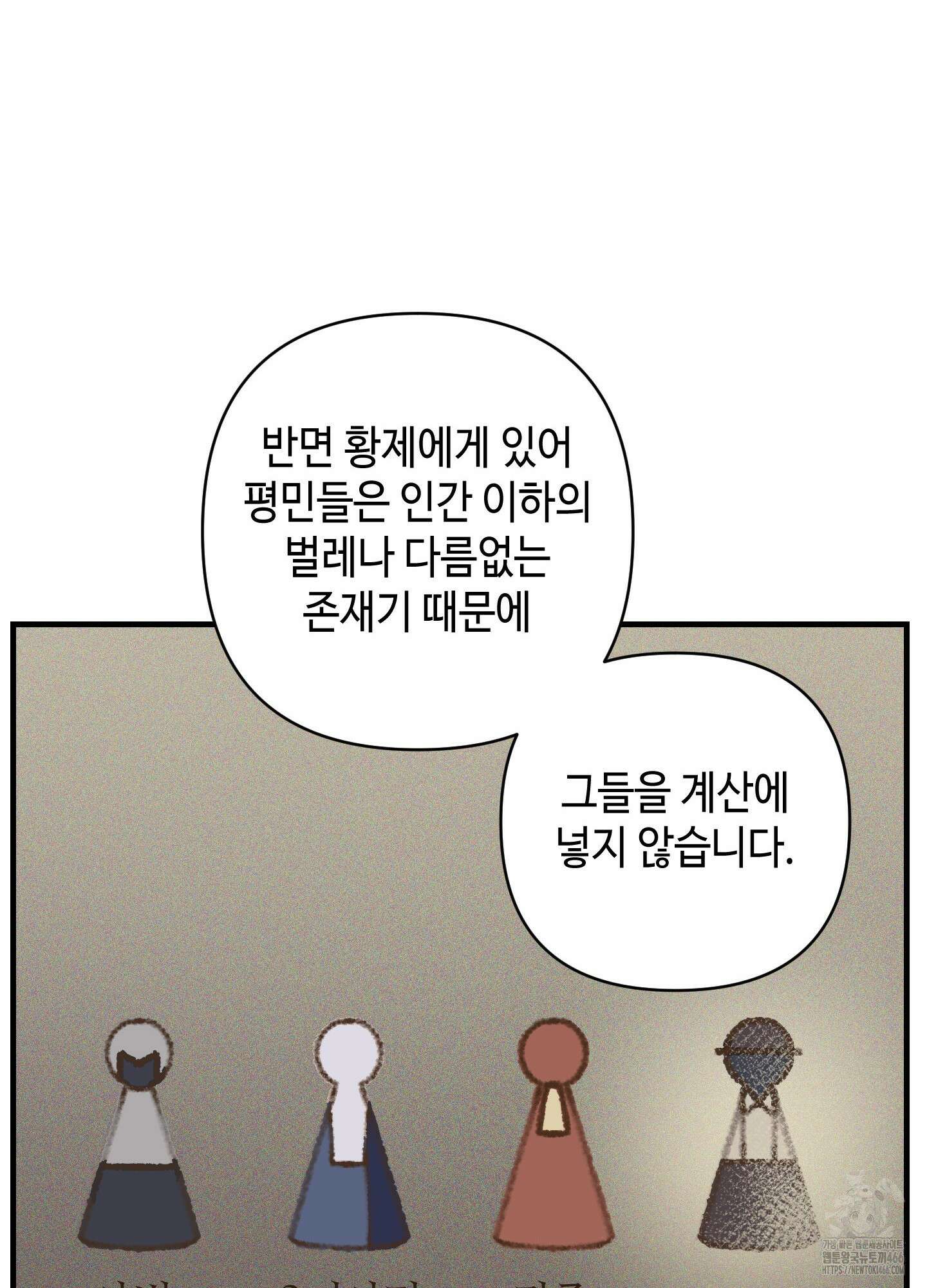 태양의 꽃(BL) 91화 34
