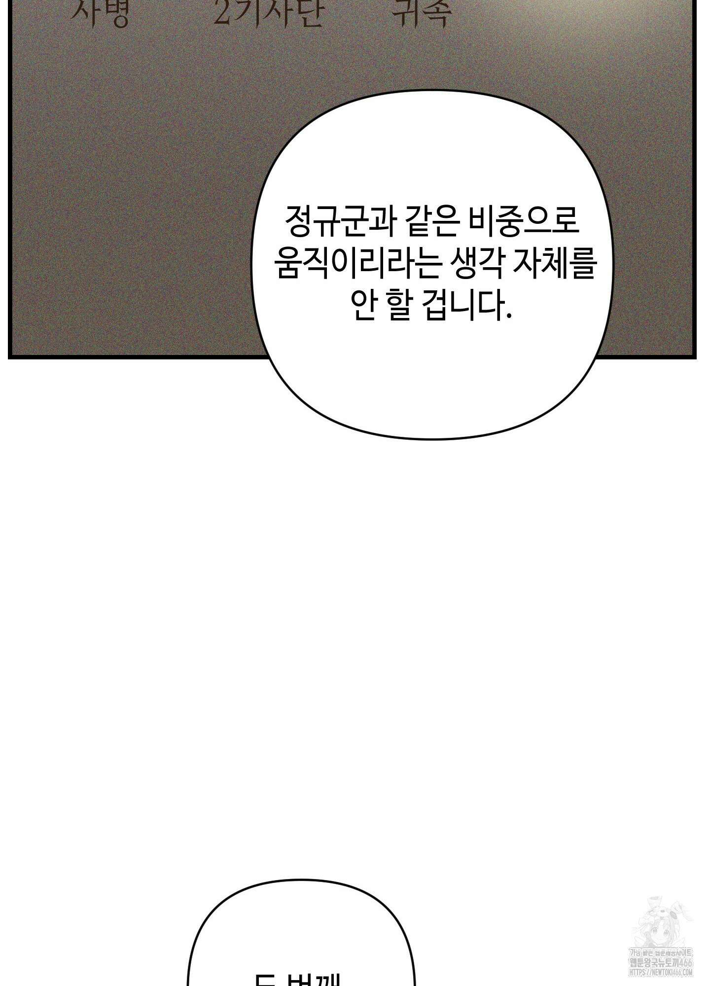 태양의 꽃(BL) 91화 35