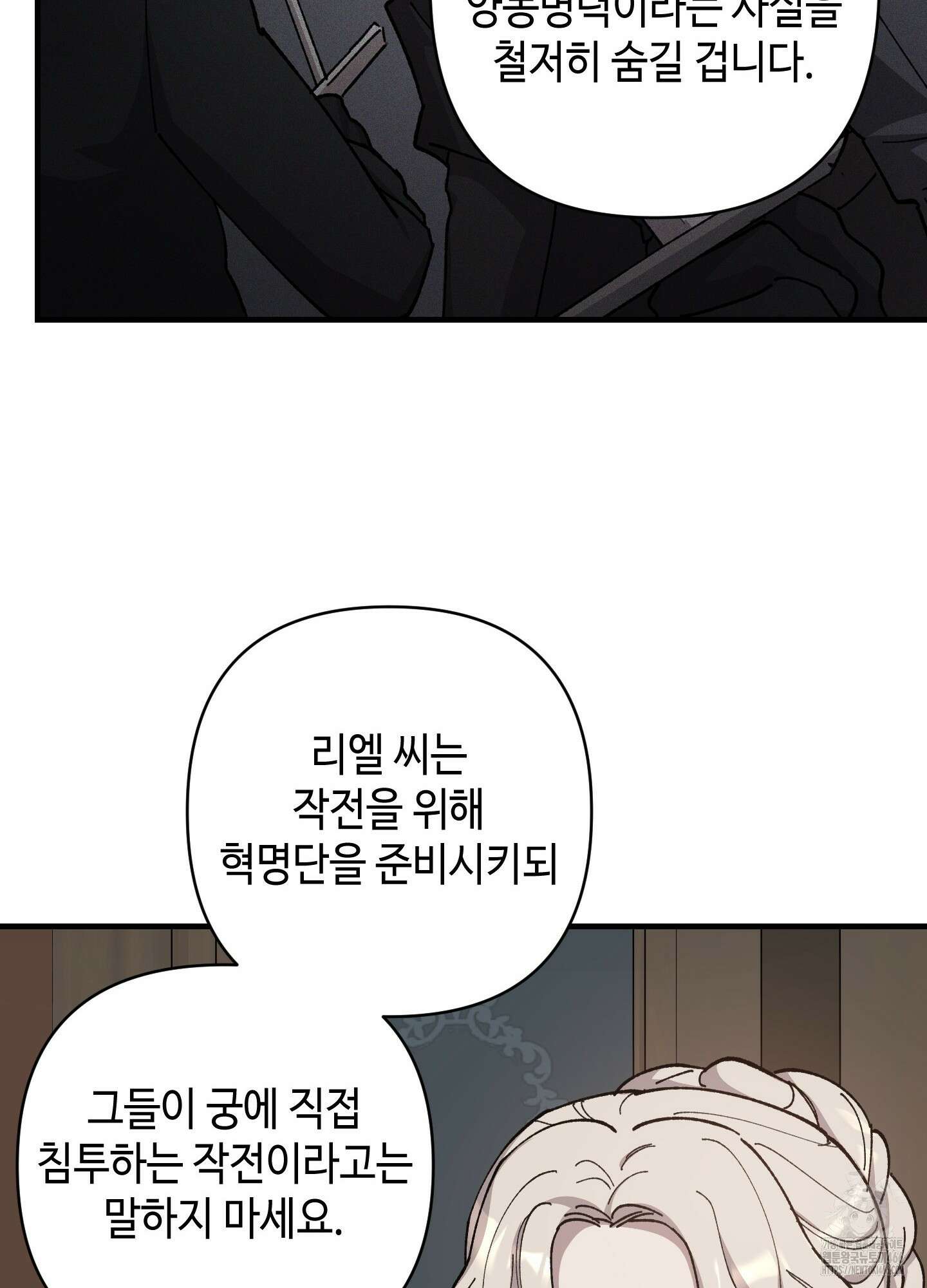 태양의 꽃(BL) 91화 47