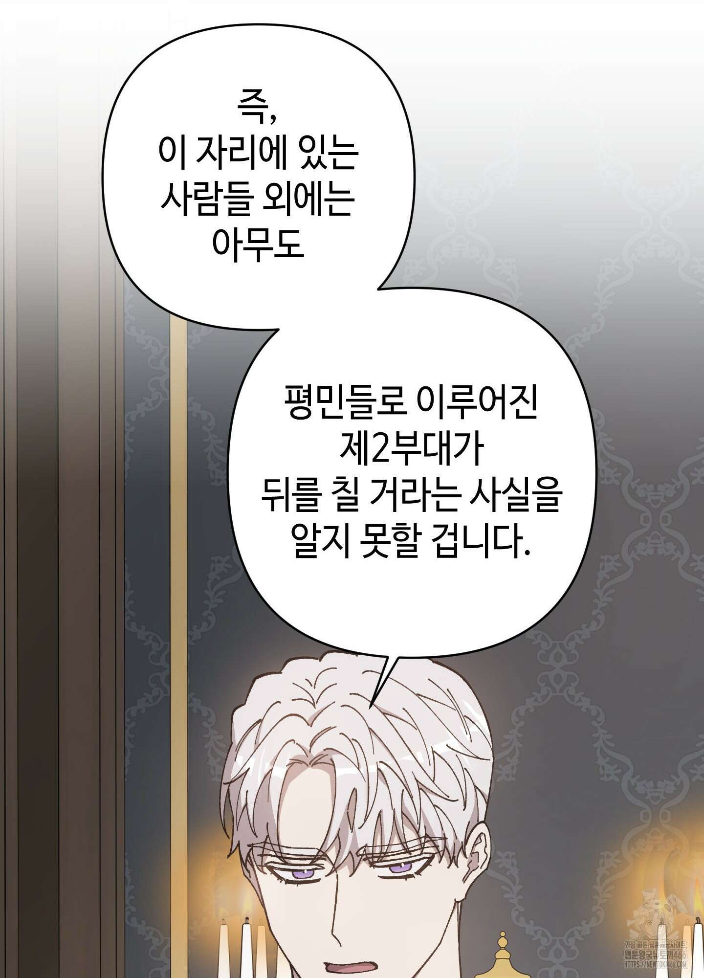 태양의 꽃(BL) 91화 49