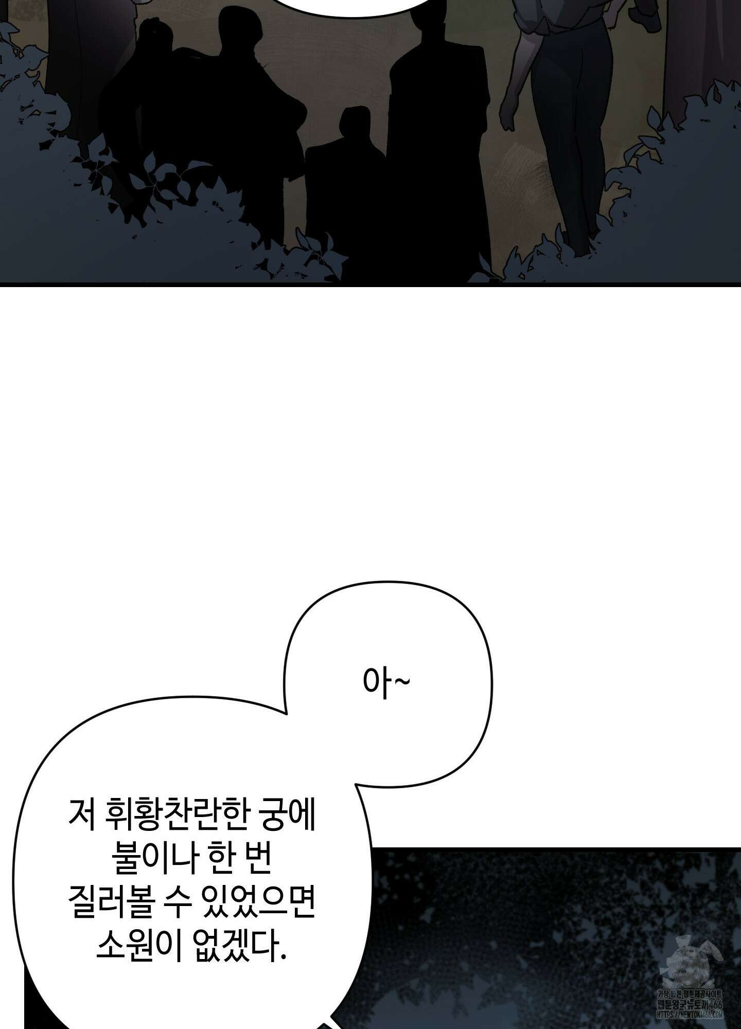 태양의 꽃(BL) 91화 56