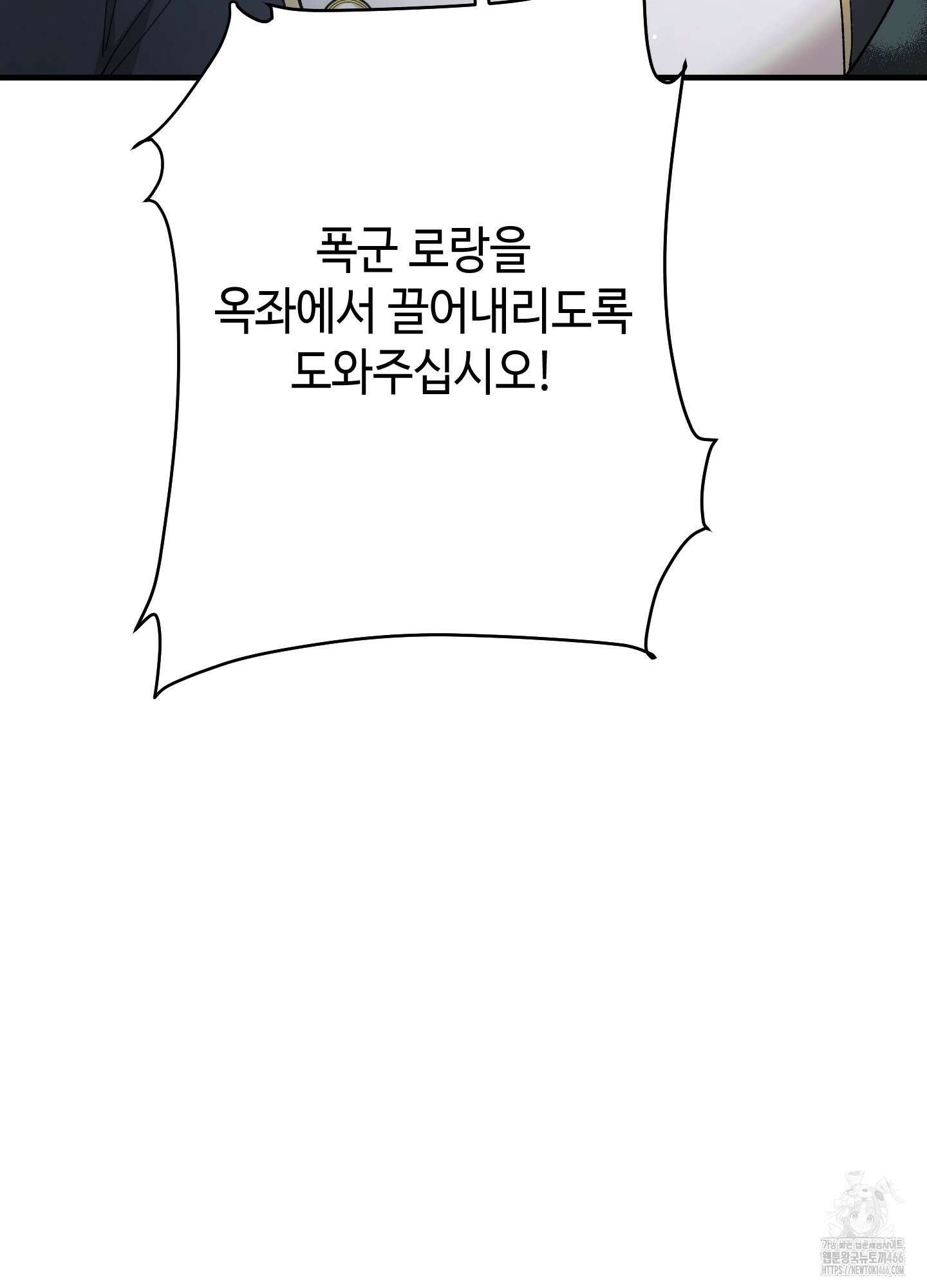 태양의 꽃(BL) 91화 67