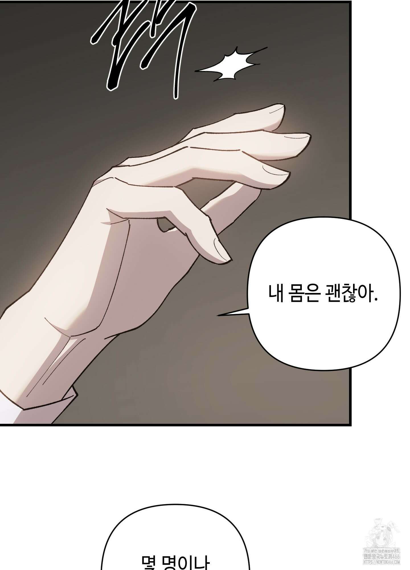 태양의 꽃(BL) 91화 73