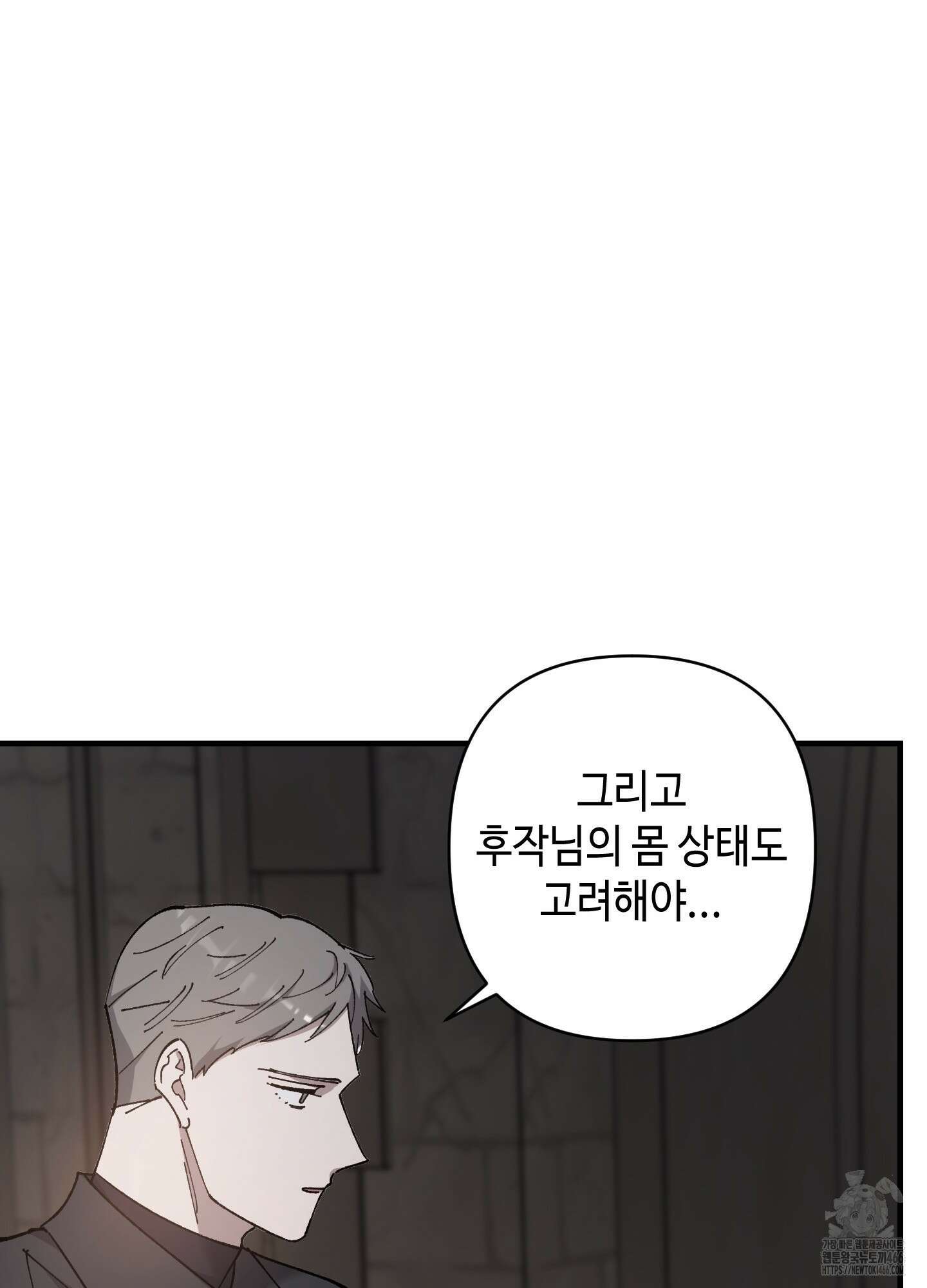태양의 꽃(BL) 91화 92
