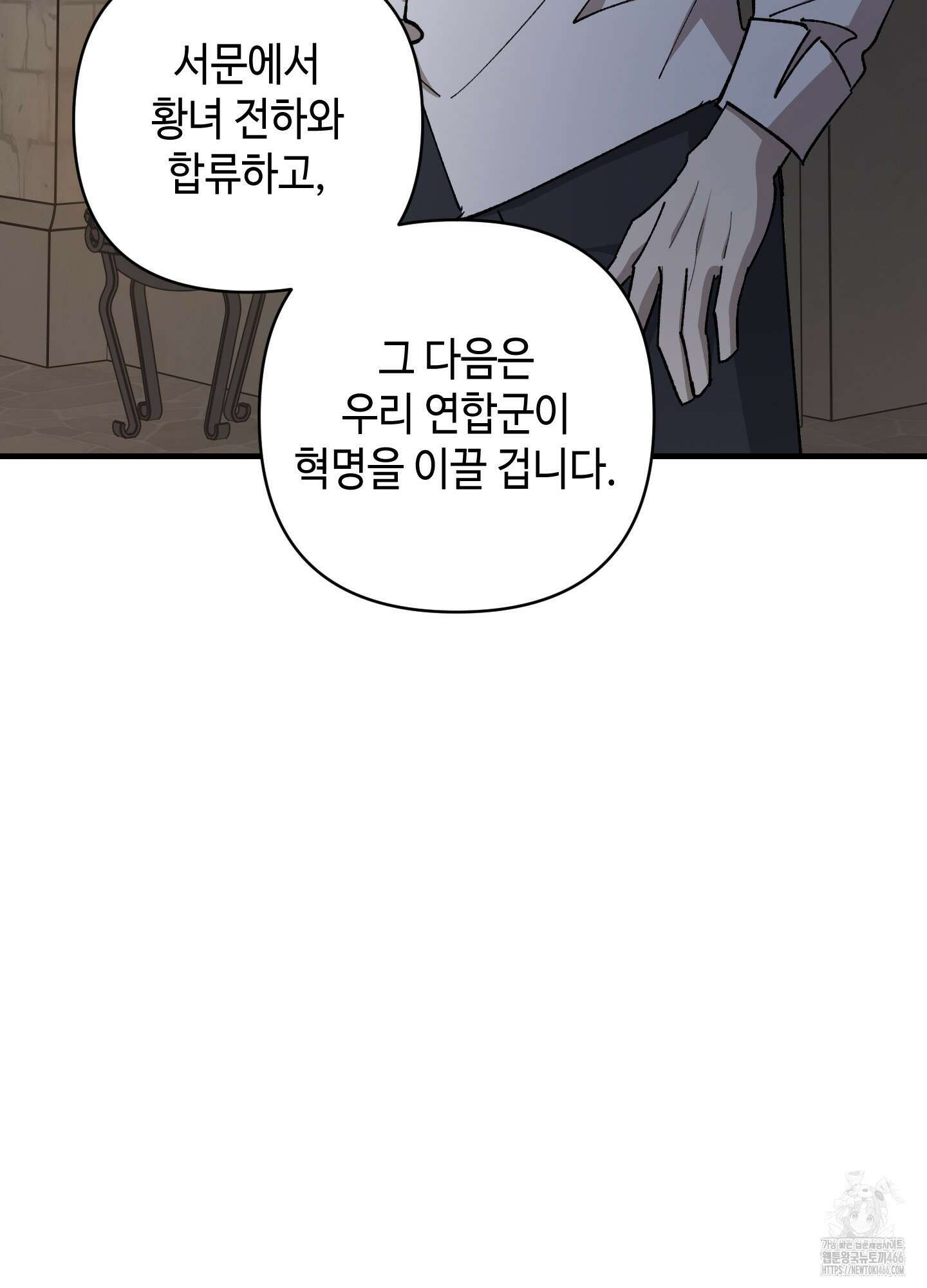 태양의 꽃(BL) 91화 98