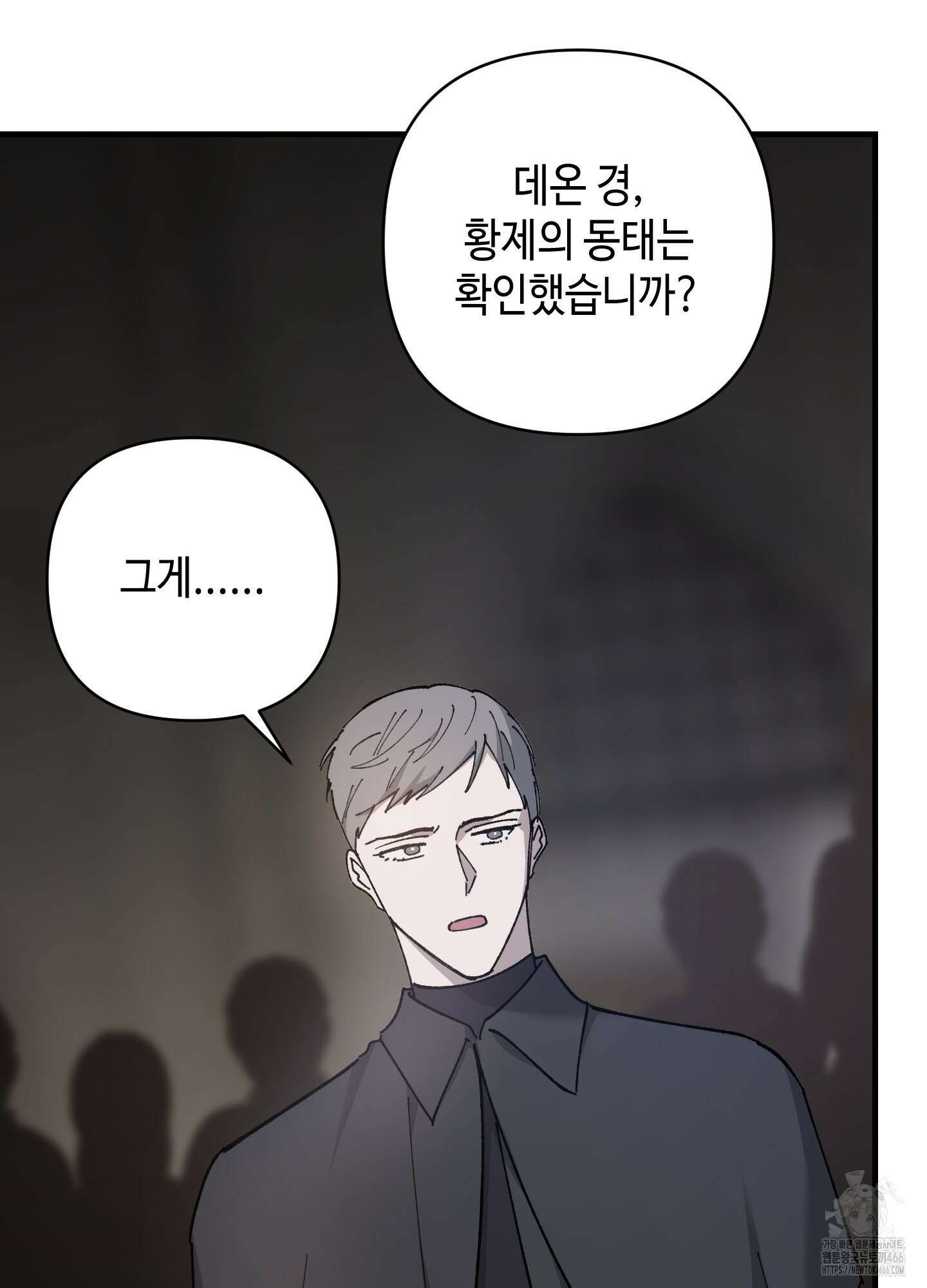 태양의 꽃(BL) 91화 99