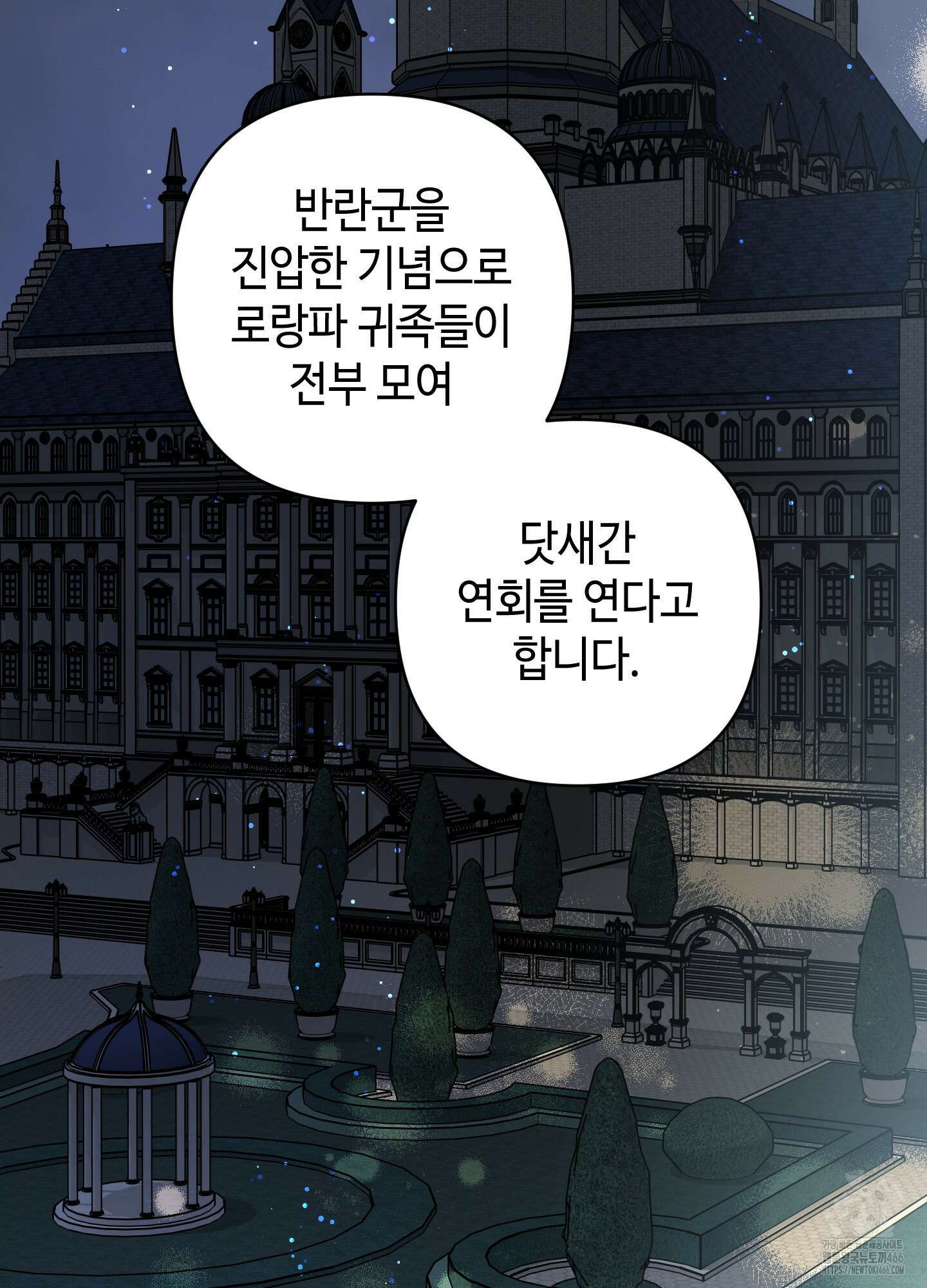 태양의 꽃(BL) 91화 101